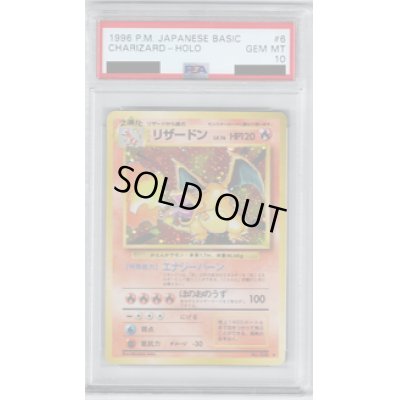 画像1: 【PSA10】リザードン　旧裏　かえんポケモン 【2号店併売中/店頭で状態確認可能！】