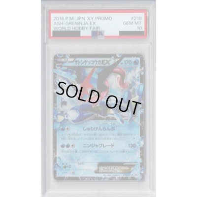 画像1: 【PSA10】サトシゲッコウガEX 218/XY-P【2号店併売中/店頭で状態確認可能！】