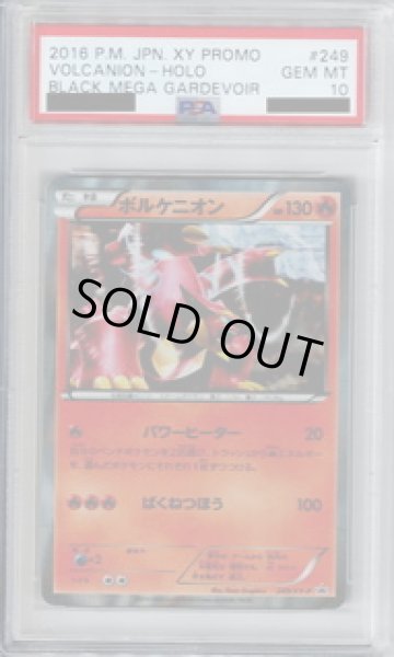 画像1: 【PSA10】ボルケニオン 249/XY-P【2号店併売中/店頭で状態確認可能！】 (1)