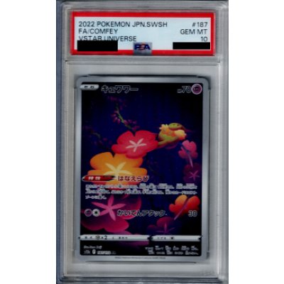 画像1: 【PSA10】キュワワー(187/172 AR)【2号店併売中/店頭で状態確認可能！】