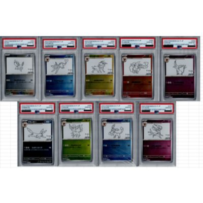 画像1: 【PSA10】NAGABAブイズ 9連番セット【2号店併売中/店頭で状態確認可能！】