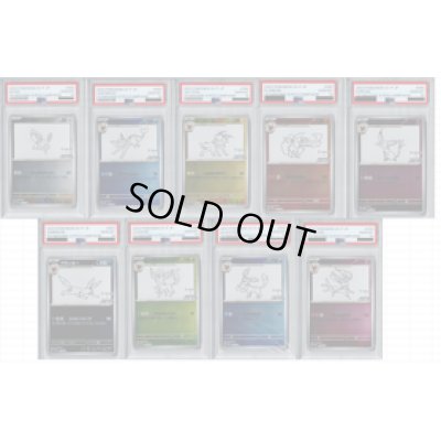 画像1: 【PSA10】NAGABAブイズ 9連番セット【2号店併売中/店頭で状態確認可能！】