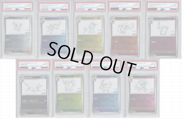 画像1: 【PSA10】NAGABAブイズ 9連番セット【2号店併売中/店頭で状態確認可能！】 (1)