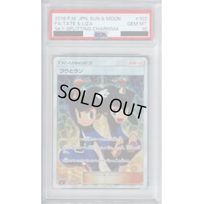 画像1: 【PSA10】フウとラン 103/096　SR【2号店併売中/店頭で状態確認可能！】