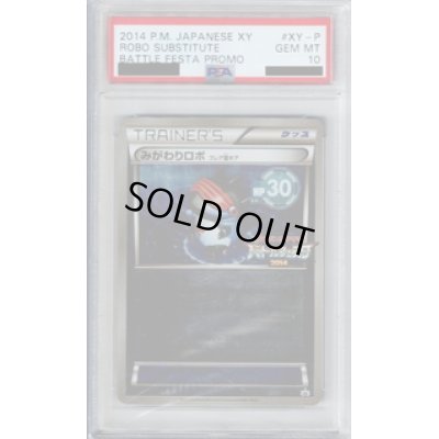 画像1: 【PSA10】みがわりロボ XY-P【2号店併売中/店頭で状態確認可能！】
