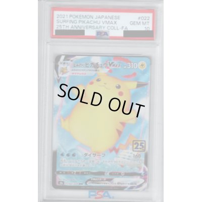 画像1: 【PSA10】なみのりピカチュウVMAX 022/028【2号店併売中/店頭で状態確認可能！】