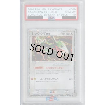 画像1: 【PSA10】レックウザex　008/015【2号店併売中/店頭で状態確認可能！】