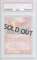 【PSA10】ホウオウex　020/106【2号店併売中/店頭で状態確認可能！】