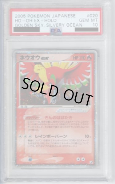 画像1: 【PSA10】ホウオウex　020/106【2号店併売中/店頭で状態確認可能！】 (1)