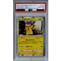 【PSA10】ピカチュウ　272/S-P【2号店併売中/店頭で状態確認可能！】