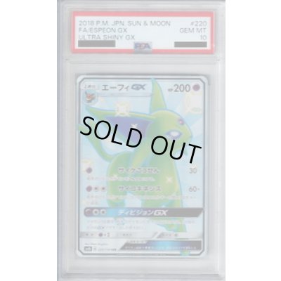 画像1: 【PSA10】エーフィGX 220/150 SSR【2号店併売中/店頭で状態確認可能！】