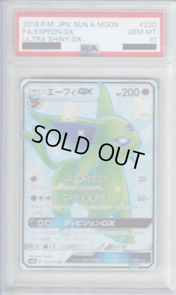 画像1: 【PSA10】エーフィGX 220/150 SSR【2号店併売中/店頭で状態確認可能！】 (1)