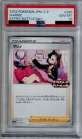 【PSA10】マリィ 340/S-P【2号店併売中/店頭で状態確認可能！】
