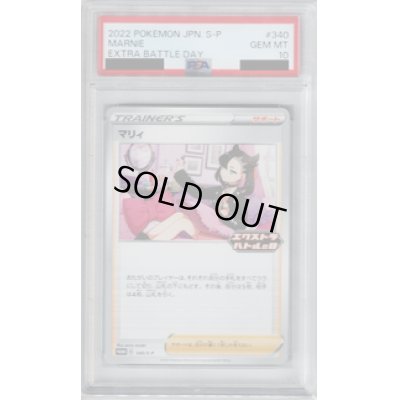画像1: 【PSA10】マリィ 340/S-P【2号店併売中/店頭で状態確認可能！】