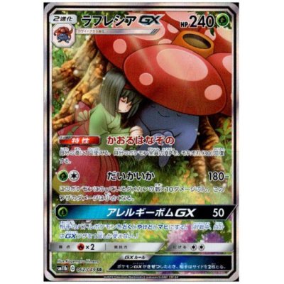 画像1: ラフレシアGX 062/049 SR