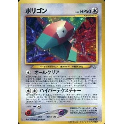 画像1: 【状態B】ポリゴン No.137 ポケモンファンクラブ【トレカ侍2号店でも併売中】