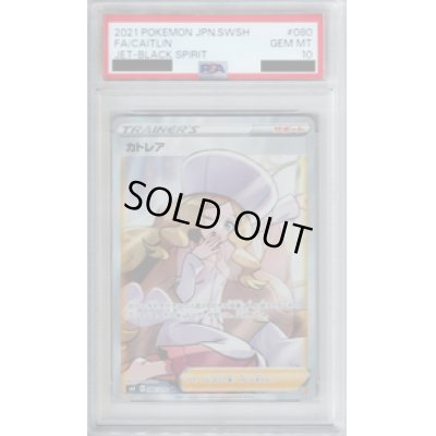 画像1: 【PSA10】カトレア 080/070 SR【2号店併売中/店頭で状態確認可能！】