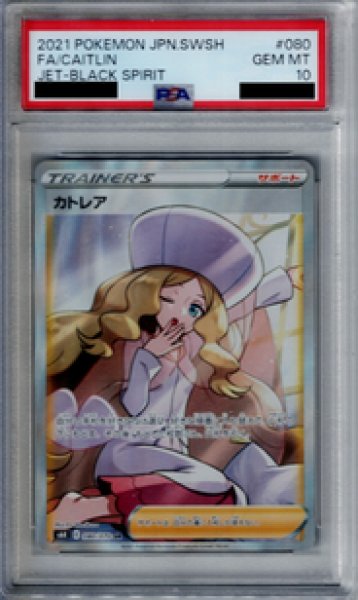 画像1: 【PSA10】カトレア 080/070 SR【2号店併売中/店頭で状態確認可能！】 (1)