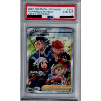 画像1: 【PSA10】ヒスイの仲間たち 249/172 SR【2号店併売中/店頭で状態確認可能！】
