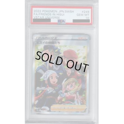 画像1: 【PSA10】ヒスイの仲間たち 249/172 SR【2号店併売中/店頭で状態確認可能！】
