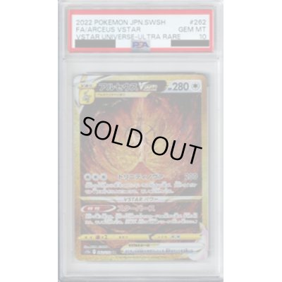 画像1: 【PSA10】アルセウスVSTAR　262/172　UR【2号店併売中/店頭で状態確認可能！】