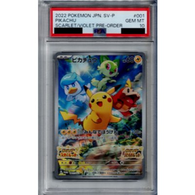 画像1: 【PSA10】ピカチュウ 001/SV-P【2号店併売中/店頭で状態確認可能!】