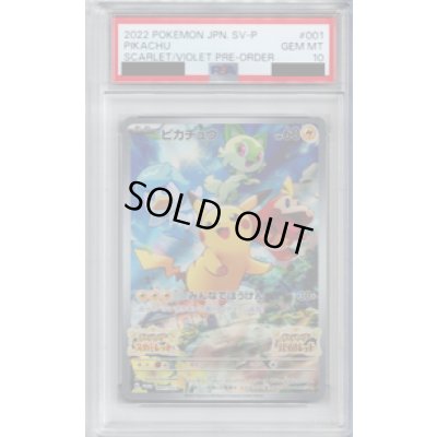 画像1: 【PSA10】ピカチュウ　001/SV-P【2号店併売中/店頭で状態確認可能！】