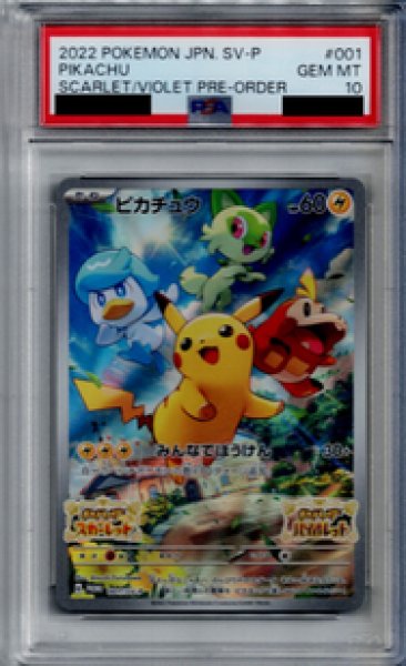 画像1: 【PSA10】ピカチュウ　001/SV-P【2号店併売中/店頭で状態確認可能！】 (1)