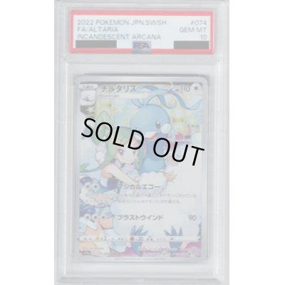 画像1: 【PSA10】チルタリス 074/068 【2号店併売中/店頭で状態確認可能！】