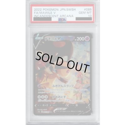 画像1: 【PSA10】クチートV　085/068 CSR【2号店併売中/店頭で状態確認可能！】
