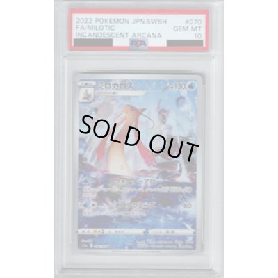画像1: 【PSA10】ミロカロス　070/068　CHR【2号店併売中/店頭で状態確認可能！】