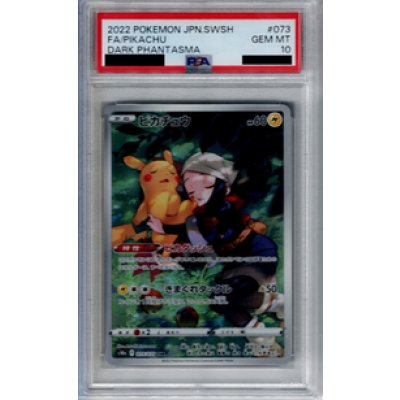画像1: 【PSA10】ピカチュウ 073/071 CHR【2号店併売中/店頭で状態確認可能!】