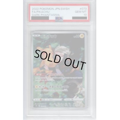 画像1: 【PSA10】ピカチュウ　073/071　CHR【2号店併売中/店頭で状態確認可能！】