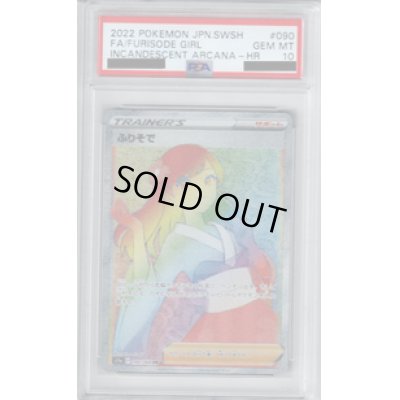 画像1: 【PSA10】ふりそで 090/068 HR【2号店併売中/店頭で状態確認可能！】