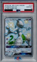 【PSA10】ミュウツーGX 219/150 SSR【2号店併売中/店頭で状態確認可能！】