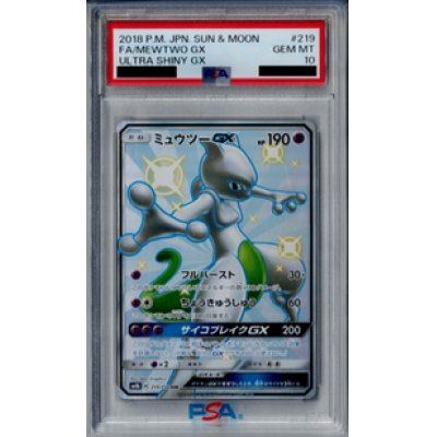 画像1: 【PSA10】ミュウツーGX 219/150 SSR【2号店併売中/店頭で状態確認可能！】