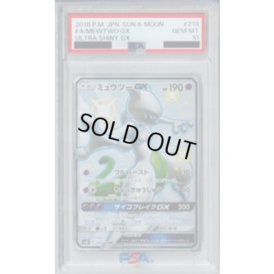 画像1: 【PSA10】ミュウツーGX 219/150 SSR【2号店併売中/店頭で状態確認可能！】