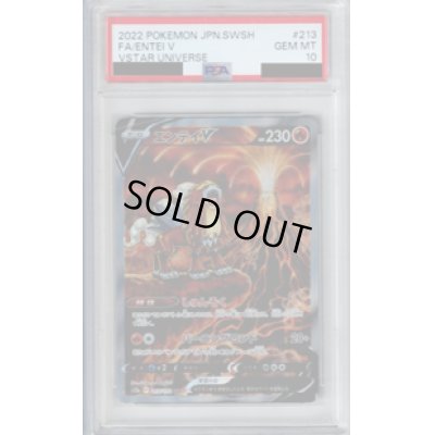 画像1: 【PSA10】エンテイV　213/172 SAR【2号店併売中/店頭で状態確認可能！】