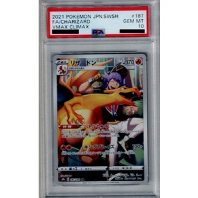 画像1: 【PSA10】リザードン 187/184 CHR【2号店併売中/店頭で状態確認可能！】