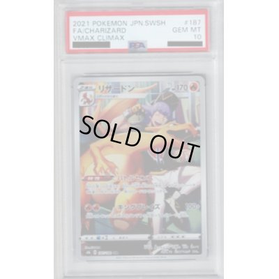 画像1: 【PSA10】リザードン 187/184 CHR【2号店併売中/店頭で状態確認可能！】