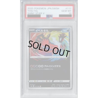 画像1: 【PSA10】イベルタル 117/190 A【2号店併売中/店頭で状態確認可能！】