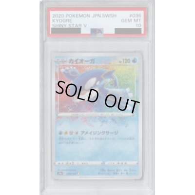画像1: 【PSA10】カイオーガ　036/190　A【2号店併売中/店頭で状態確認可能！】