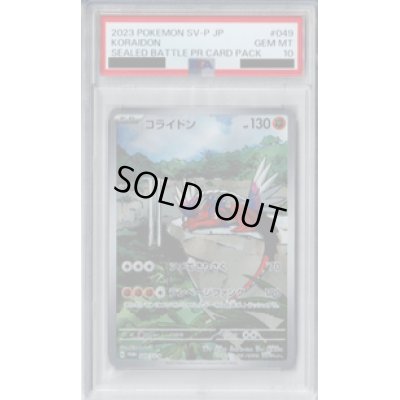 画像1: 【PSA10】コライドン　049/SV-P　シールド戦プロモ【2号店併売中/店頭で状態確認可能！】