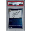 【PSA10】シャワーズ 063/SV-P NAGABA【2号店併売中/店頭で状態確認可能！】