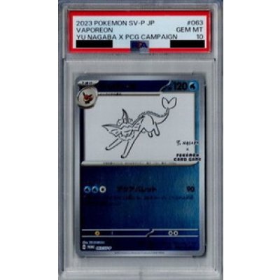 画像1: 【PSA10】シャワーズ 063/SV-P NAGABA【2号店併売中/店頭で状態確認可能!】