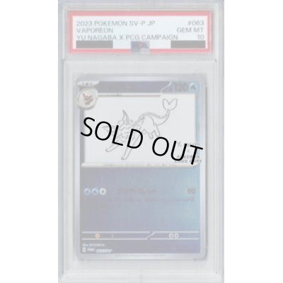 画像1: 【PSA9】シャワーズ 063/SV-P NAGABA【2号店併売中/店頭で状態確認可能！】