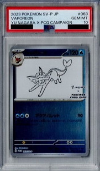 画像1: 【PSA10】シャワーズ 063/SV-P NAGABA【2号店併売中/店頭で状態確認可能！】 (1)