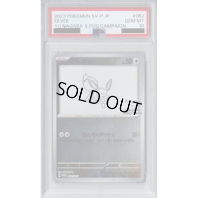 画像1: 【PSA9】イーブイ 062/SV-P NAGABA【2号店併売中/店頭で状態確認可能！】