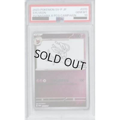 画像1: 【PSA10】ニンフィア 070/SV-P NAGABA【2号店併売中/店頭で状態確認可能！】