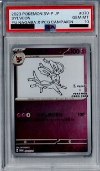 画像1: 【PSA10】ニンフィア 070/SV-P NAGABA【2号店併売中/店頭で状態確認可能！】 (1)